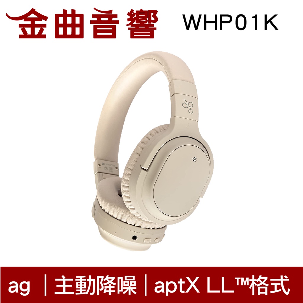 ag WHP01K 米色 主動降噪 aptX LL 低延遲  Hybrid複合式降噪 藍牙 耳罩式 耳機 | 金曲音響