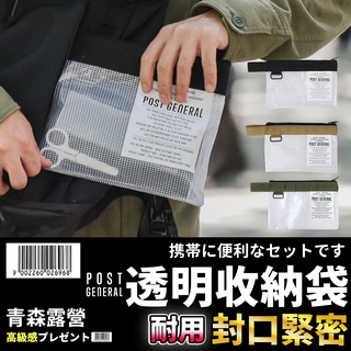 【台灣現貨速出】POST GENERAL 小型透明收納袋 收納袋 透明收納袋 收納袋 筆袋 行李分裝 收納包 透明袋