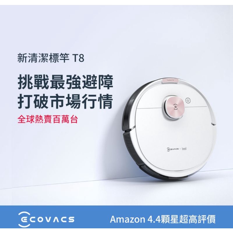 ECOVACS DEEBOT T8掃地機器人「現貨供應中」