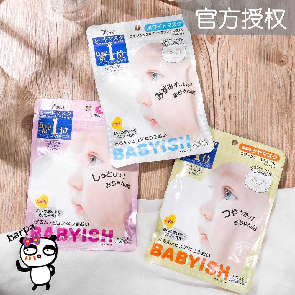 现貨 日本kose高絲嬰兒肌每日面膜敏感肌溫和補水保濕無負擔 蝦皮購物