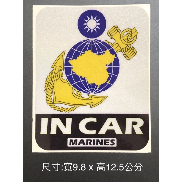 反光貼紙 海軍陸戰隊隊徽 + IN CAR (長方形-銀色款)