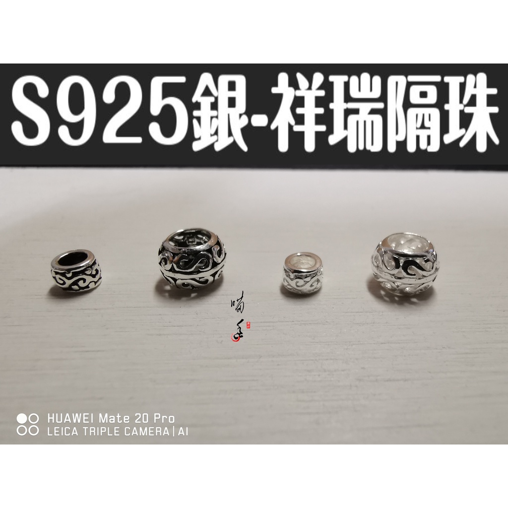 S925純銀泰銀-祥瑞隔珠-4.5mm~7.5mm  銀珠  扁珠 隔珠 隔片 轉運珠