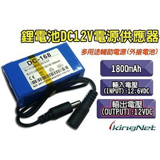 1800mAh可充電 多用途輔助電源外接電池 行動電源鋰電池h DC12V電源供應器 中容量鋰離子電池