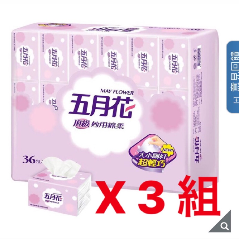 五月花 妙用綿柔抽取衛生紙 輕巧包 130抽 X 36入 好市多代購 costco