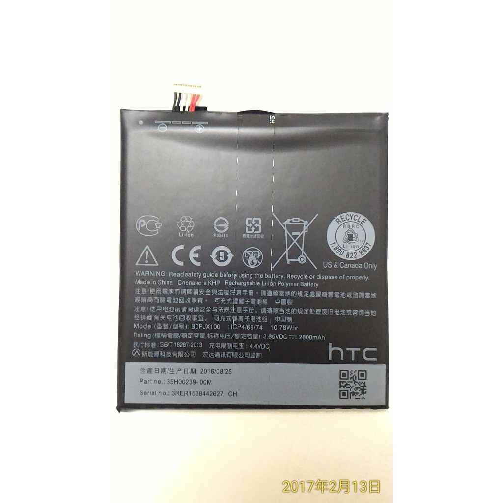 HTC ONE E9 / E9 Plus E9+ dual sim 電池