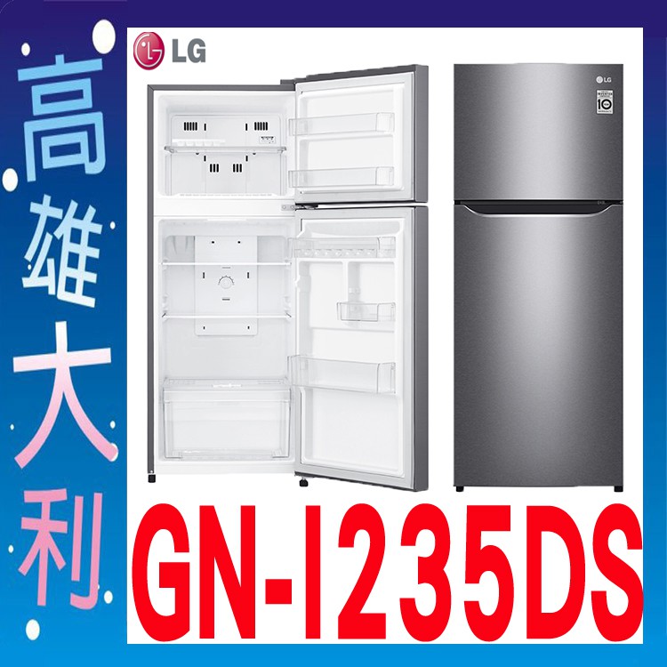 @來電俗拉@【高雄大利】LG樂金 變頻 上下門 186L 冰箱 GN-I235DS ~專攻冷氣搭配