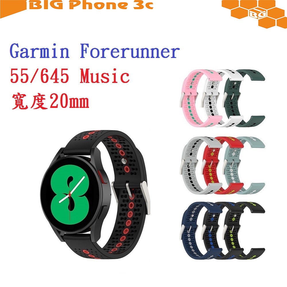 BC【運動矽膠錶帶】Garmin Forerunner 55/645/165 Music 20mm雙色 透氣 錶扣式腕帶
