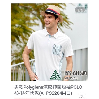 Polygiene抗菌抗臭透過Q-max涼感測試，持續涼感幾何印花設計有效阻擋紫外線休閒活動，抑菌衣、