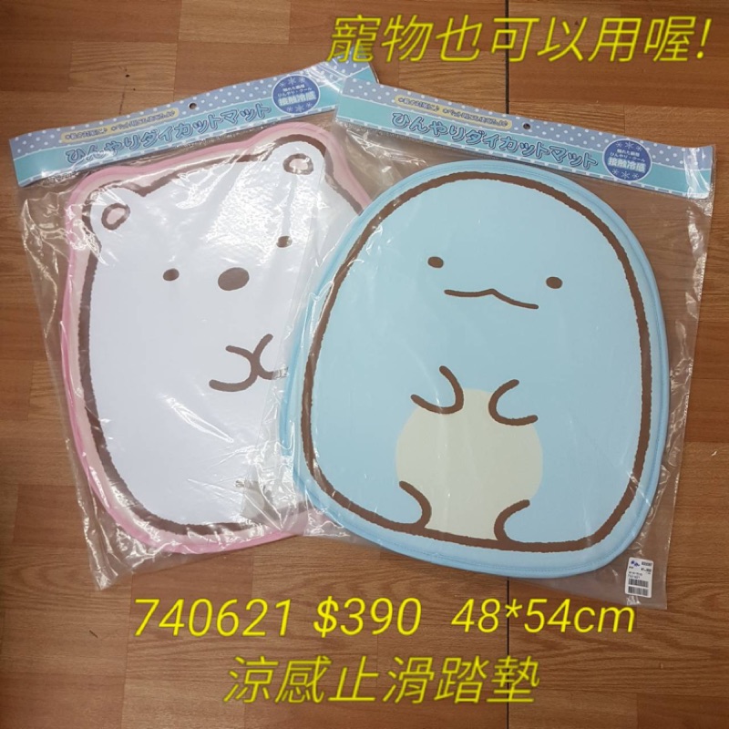 【日本進口】角落生物~涼感止滑地墊 $390 *給寵物用，也很適合喔740621