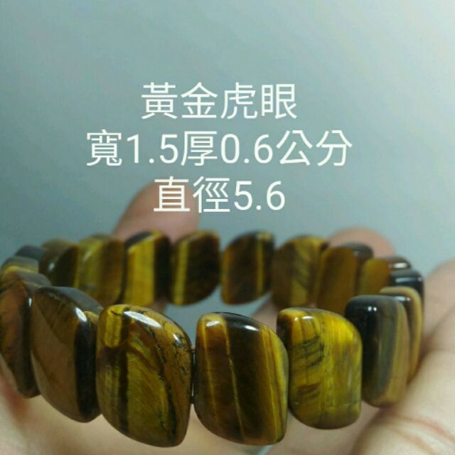 難得收藏天然玉石黃金虎眼石手排