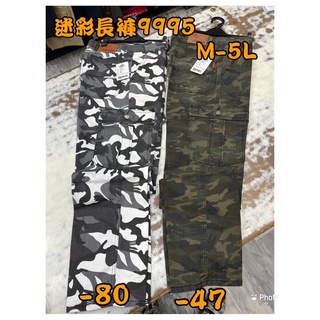 快速出貨^ ^貼袋工作長褲.彈力.透氣.各式迷彩工作7種顏色M-5L