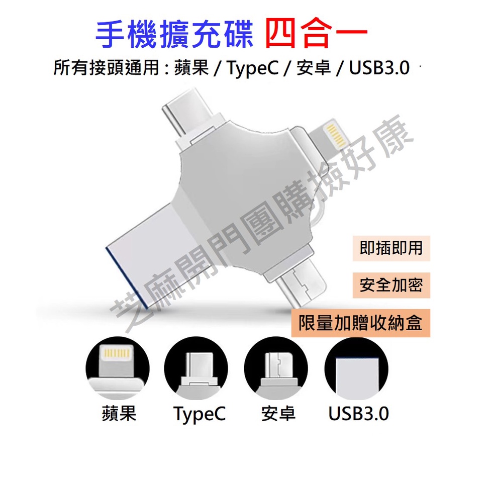 [台灣出貨]手機擴充碟 四合一 金屬材質 十字架 隨身碟 蘋果 安卓 type-c USB3.0