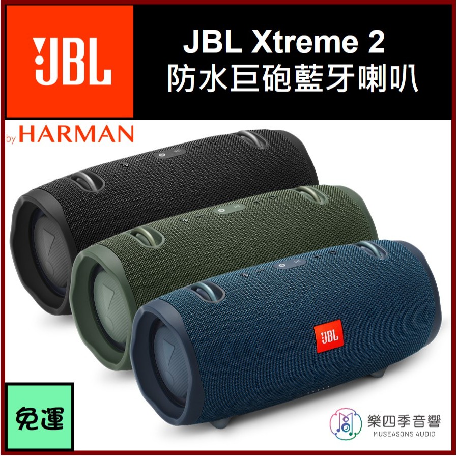 【JBL】 Xtreme 2 防水巨砲藍牙喇叭 超強大音量.音質好 台灣總代理公司貨 保固一年〔樂四季音響〕