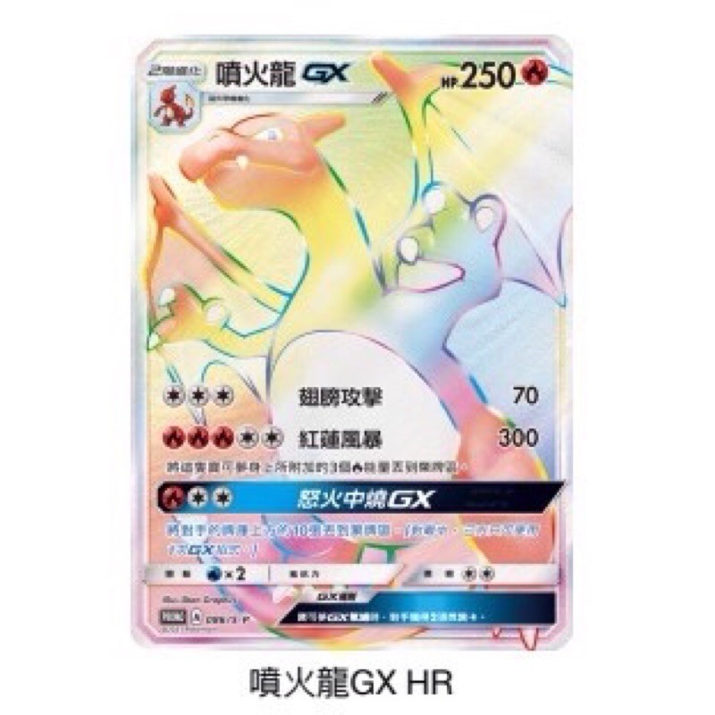 【Ptcg 小陳】噴火龍Gx Hr 噴火龍爭奪賽