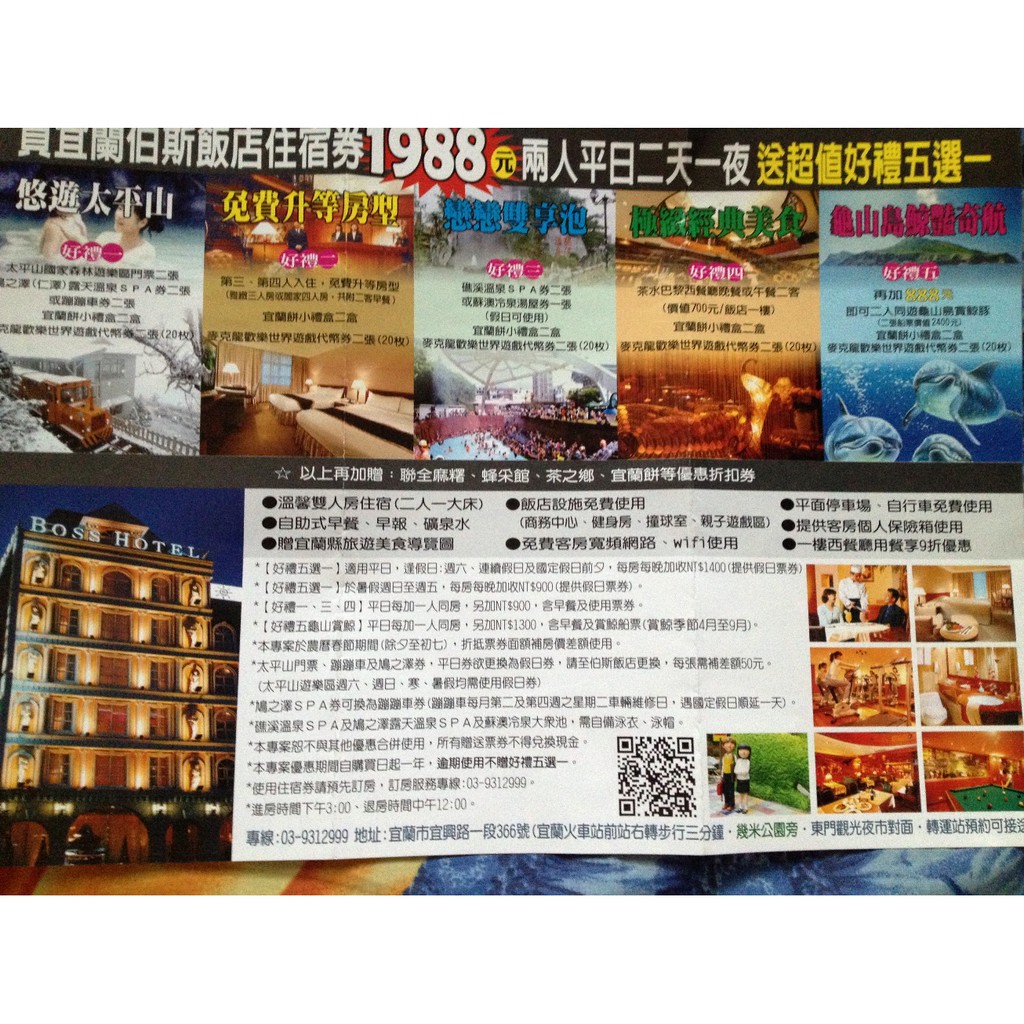 宜蘭伯斯飯店兩人房 含早餐 贈品 套裝旅遊行程或免費升等四人房 蝦皮購物