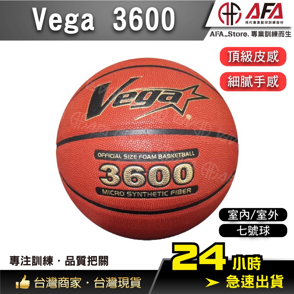 【AFA現貨】VEGA3600 頂級籃球 超細纖維  合成皮球 7號 籃球 OBU-718 TF-1000同級