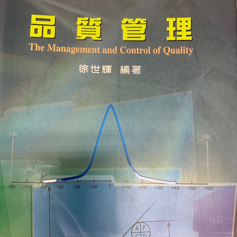品質管理徐世輝二手書 蝦皮購物