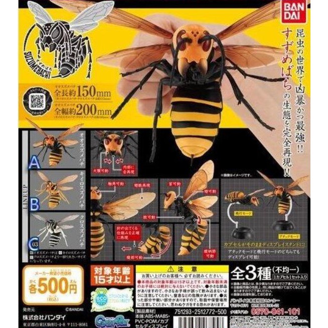 BANDAI 胡蜂造型轉蛋 黃蜂 蜜蜂 扭蛋 轉蛋