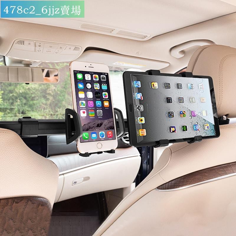 熱款 車載支架后排椅背中間支撐ipad平板座椅頭枕后座手機架手機車用品安妮特價賣場 蝦皮購物