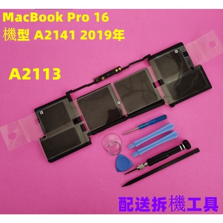 APPLE A2113 電池 機型 A2141 2019年 MacBook Pro 16