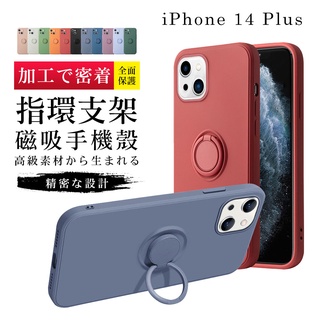 【24h臺灣現貨快出】 IPhone 14 PLUS 手機殼 6.7吋 加硬不軟爛高質感防摔指環支架手機保護殼保護套