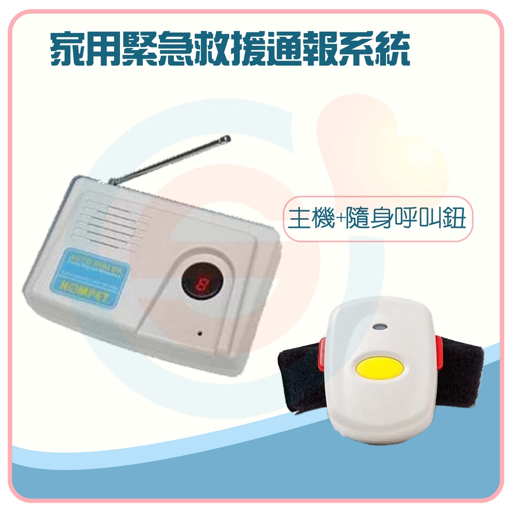 家用緊急救援通報系統 離床偵測器 腳踏墊偵測器 台灣製造