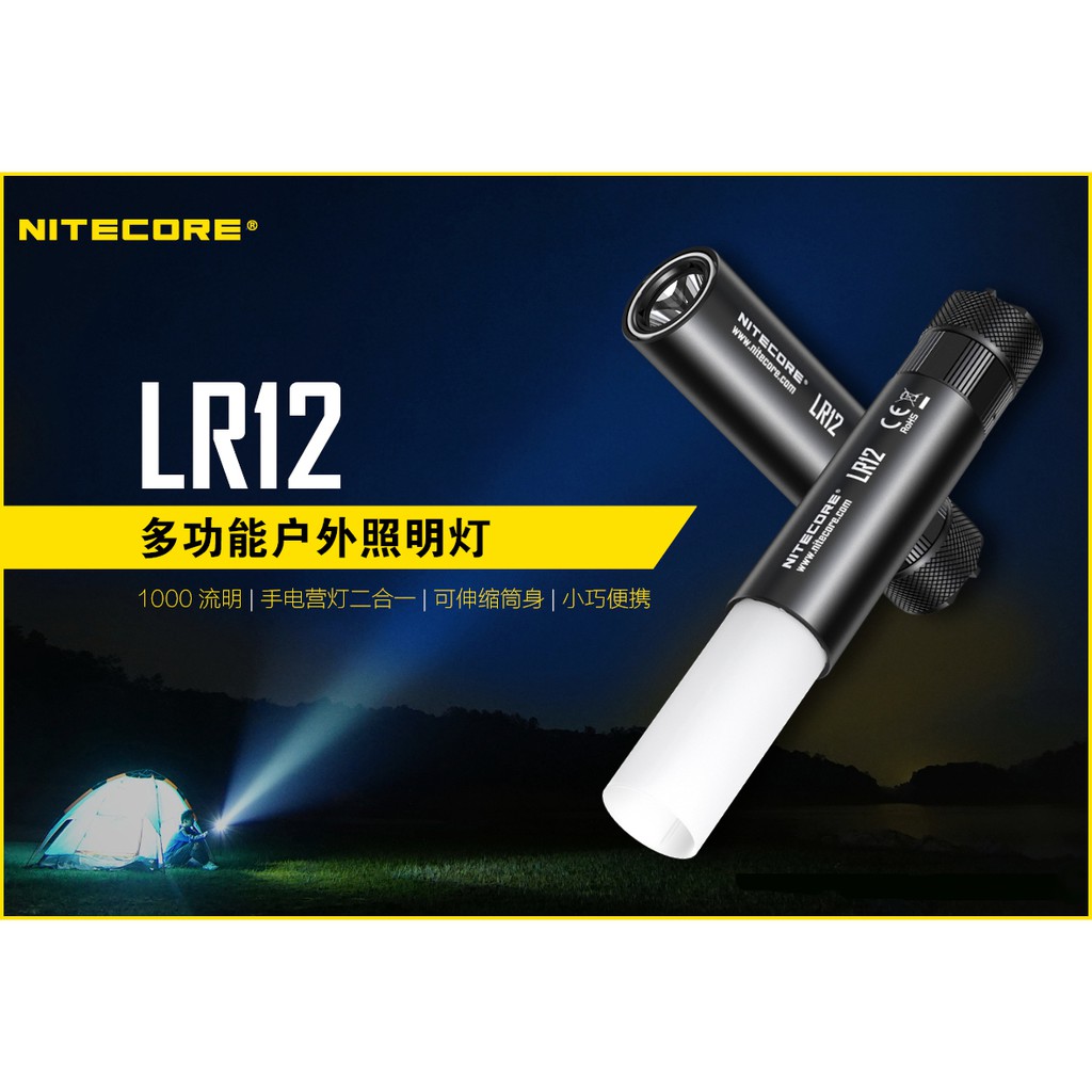 NITECORE LR12 手電筒 1000流明 附送3400動力電池 唇膏型 伸縮 手電筒 尾部強磁 露營燈 營地燈