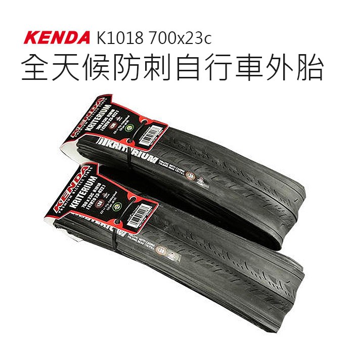 KNEAD 建大 K1018 700x23c 25c 自行車車外胎   公路車胎 防刺外胎 可折胎 【方程式單車】