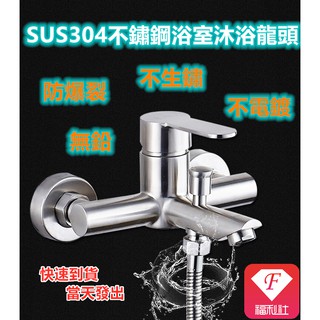 🔥【F福利社F】304不銹鋼浴缸浴室洗澡沐浴花灑 三聯水龍頭冷熱混水閥 此為新改版大流量淋浴水龍頭 沐浴龍頭