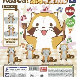 日本空運 全新 絕版 SK 世界名作劇場 小浣熊 Rascal 拉斯卡爾 杯緣子 轉蛋 扭蛋 全套四入 浣熊拉斯卡爾