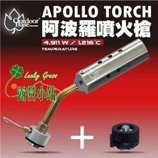 露營小站~【28125】OutdoorBase 阿波羅噴火槍 - APOLLO TORCH 360度 瓦斯噴槍.噴燈