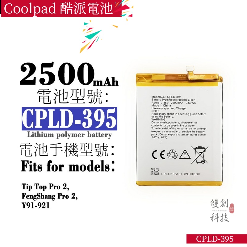 適用於Coolpad 酷派 Y91-921/鋒尚Pro 2手機CPLD-395內置電池電板手機電池零循環