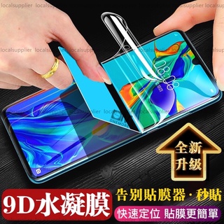 三星 9D滿版水凝膜 保護貼 適用Note20 S21 Note10 Note9 Note8 S20 S10 S9 S8