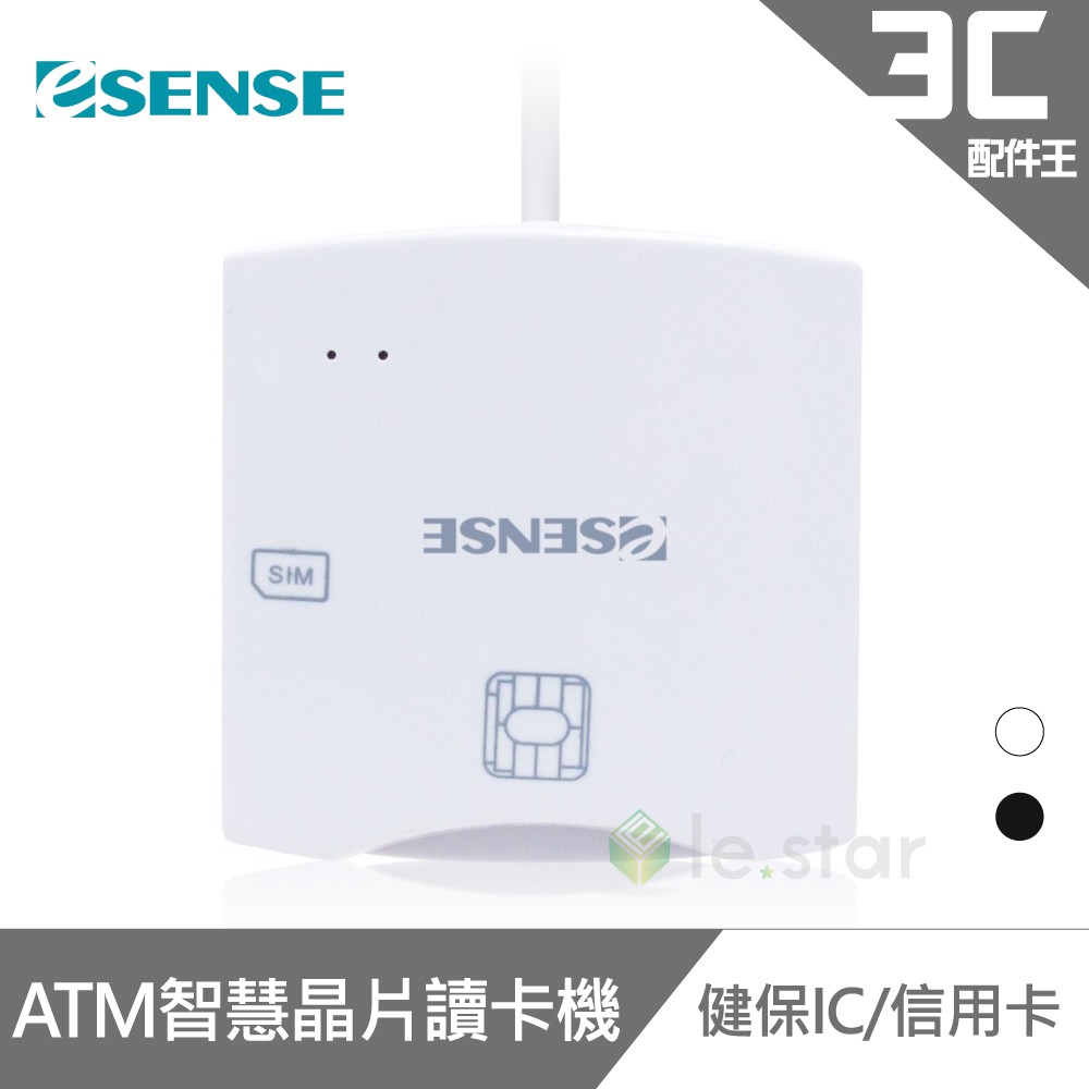 Esense CR4 ATM智慧晶片讀卡機 晶片 線上 轉帳 SIM USB ATM 健保卡 IC卡 自然人憑證