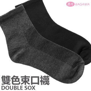 KAGAWA 香川 台灣製 雙色束口襪 NO.231