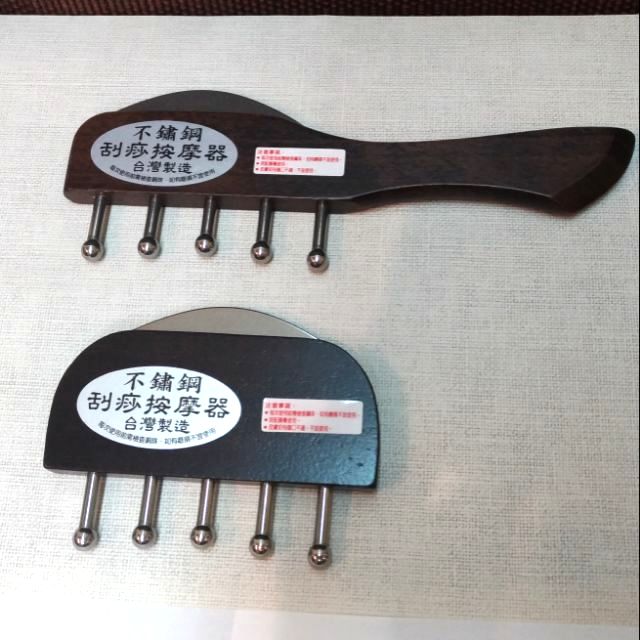 台灣製 按摩器 無痕刮痧按摩器 無痕刮痧板 按摩梳  原木 不銹鋼多功能刮痧器