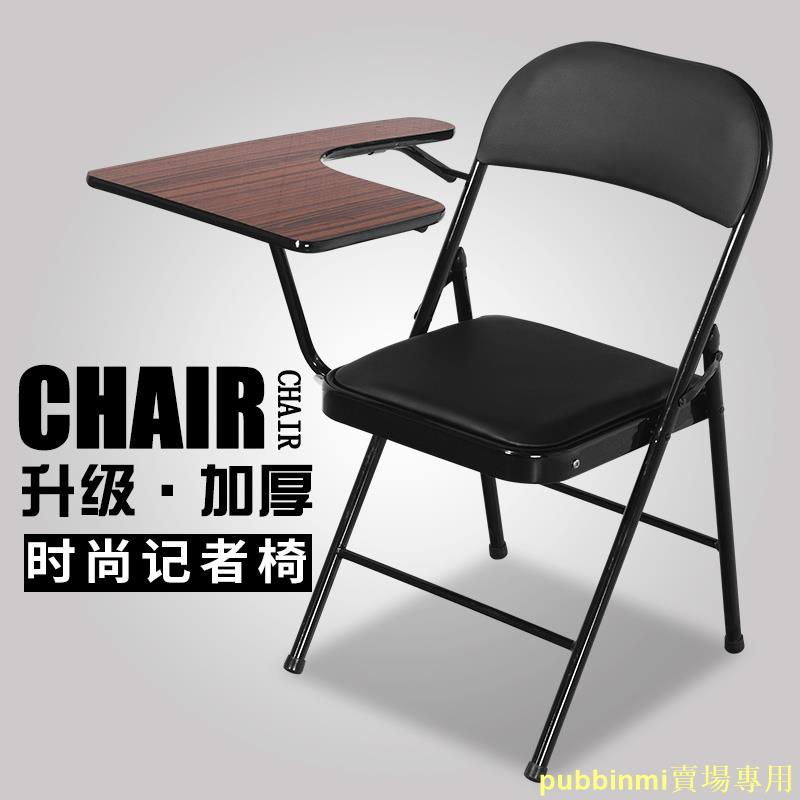 優惠款式：培訓椅帶寫字板會議記者椅學生折疊一體桌椅教學寫字辦公塑鋼椅子