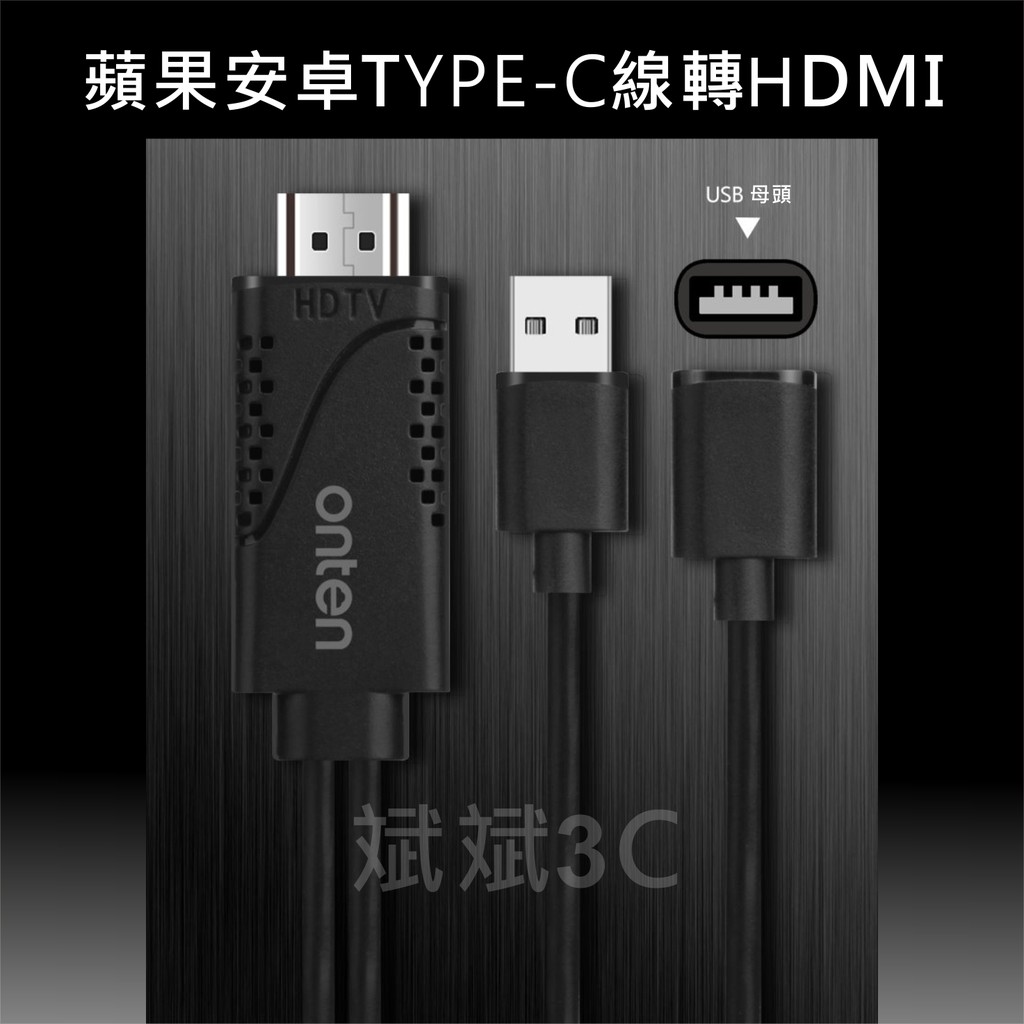 台灣現貨 手機連接電視iphone 蘋果安卓type C 轉hdmi 高清1080p 視頻線同屏線送音源線 蝦皮購物