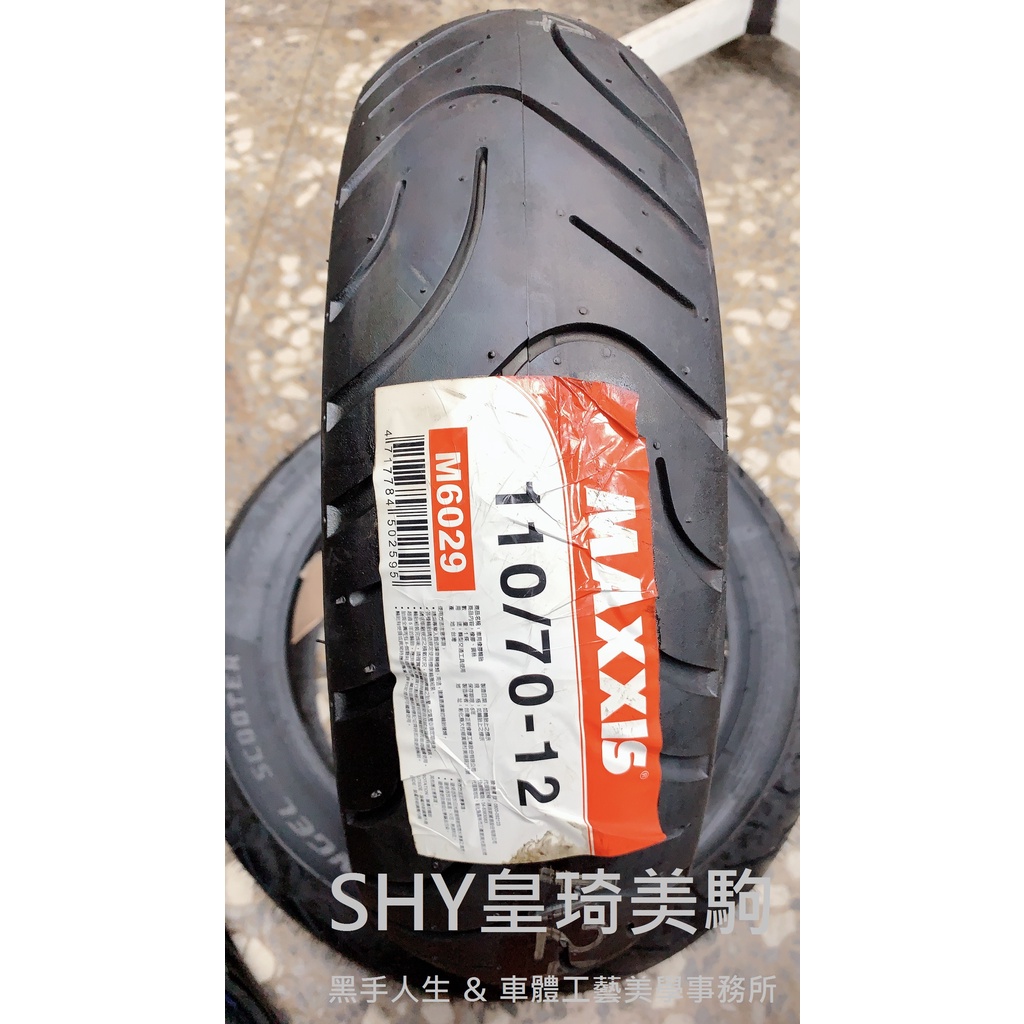 自取與安裝請詢問報價 台北萬華 皇琦美駒 M6029 110/70-12 原廠胎 MAXXIS 瑪吉斯輪胎
