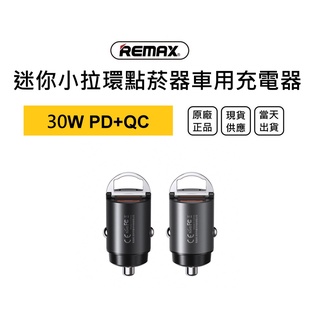 【REMAX】台灣公司貨30W專用充電器,PD+QC兩用孔