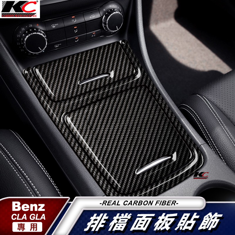 真碳纖維 BENZ 賓士 排檔 卡夢 貼 碳纖維 檔位 零錢盒 改裝 CLA A GLA W176 C117 X156