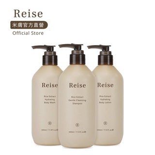 Reise 米膚｜溫和身體系列組｜3入組 350ml 溫和潔淨洗髮露+保濕沐浴露+保濕身體乳液 官方直營店 現貨