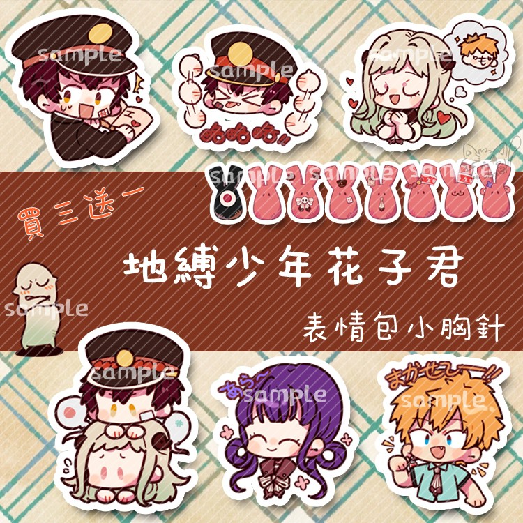 預購 地縛少年花子君同人表情包小胸針 買四折一 蝦皮購物