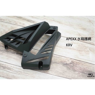 APEXX 水箱護罩 水箱護蓋 護蓋 護罩 水箱罩 適用 KRV 水箱 護蓋 護罩