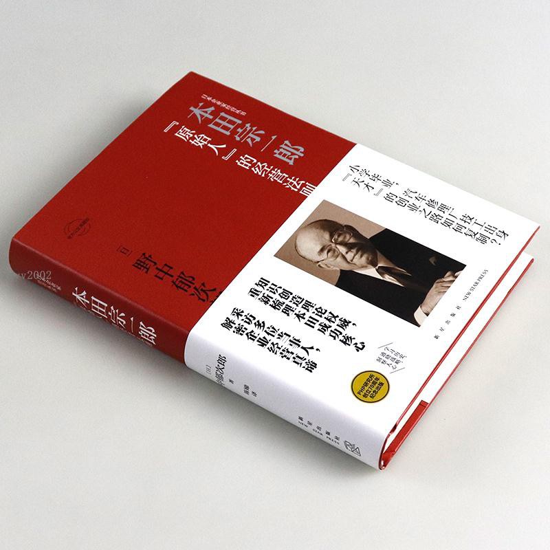 超實用本田宗一郎 原始人 的經營法則新星出版社商業經營法 蝦皮購物