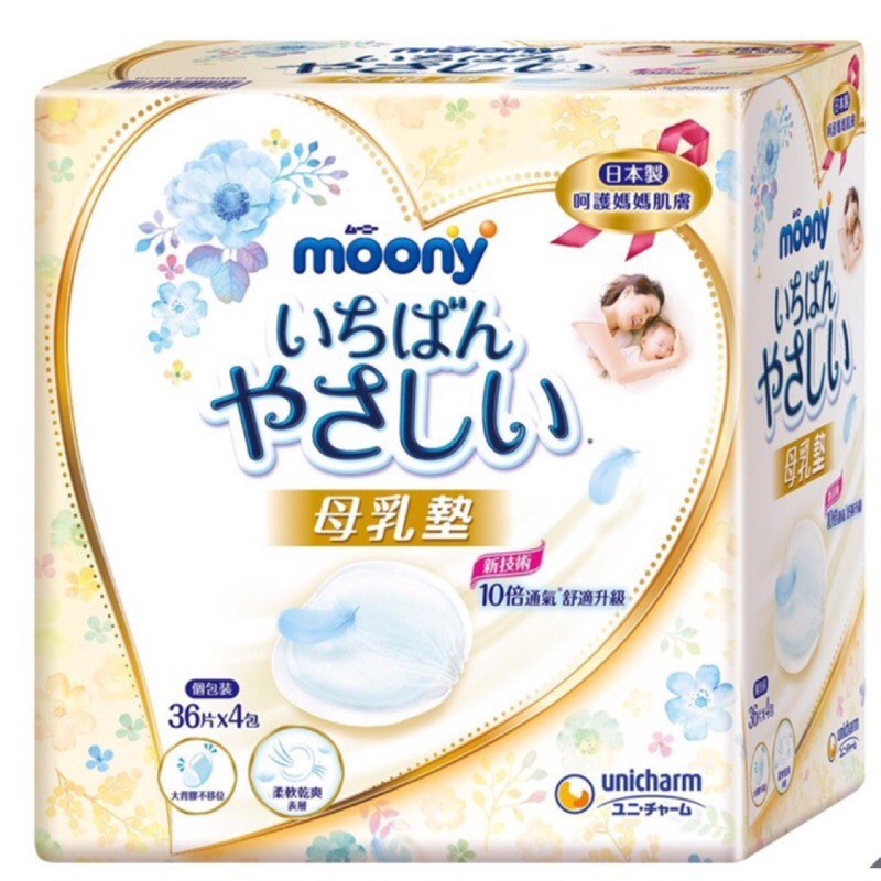 現貨 新升級版moony 滿意寶寶母乳墊溢乳墊 4入共144片Costco