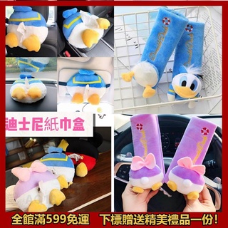 好物推薦🌟汽車紙巾盒 卡通車內掛式抽紙盒 安全帶護肩套 腰靠頭枕車用 米妮黛西唐老鴨汽車裝飾品 車載紙巾盒抽 置物 遮