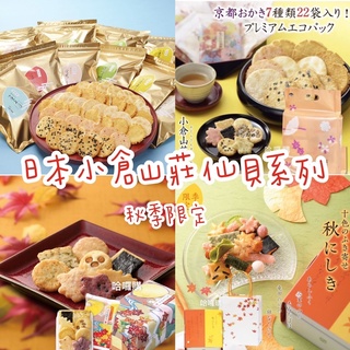 小倉山莊 優惠推薦 22年9月 蝦皮購物台灣
