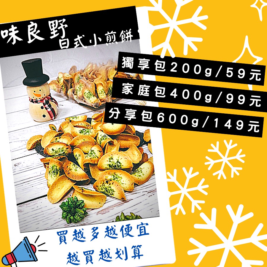 [99免運!現貨附發票] 味良野 日式小煎餅 海苔煎餅 台灣製造 傳統零食
