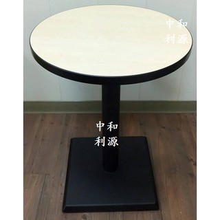 【台灣製】 2尺 餐桌 中柱圓管 會議桌 辦公桌 洽談桌 會客桌 咖啡廳 圓桌 60公分 中和利源家具